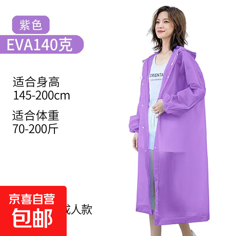 长款雨衣防暴雨全身男女雨服成人便携雨披防雨轻便 紫色款1件