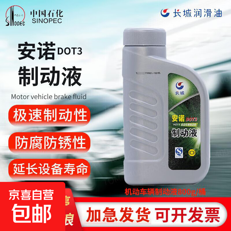 ���ǰ�ŵ�ϳ��ƶ�Һ ɲ����DOT3 HZY3/DOT4 HZY4/Class6 HZY6 DOT3  800g