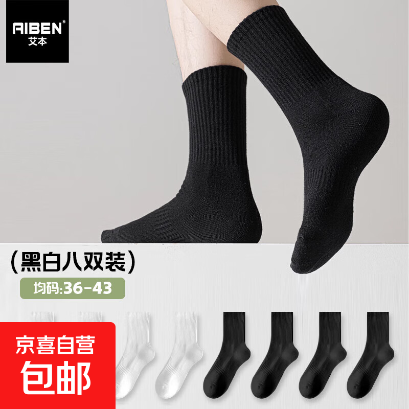 【斯凯奇供应商】热卖男款袜子中筒袜秋季款运动袜黑白灰厂家促销 【015】黑白 8双 均码 36-43