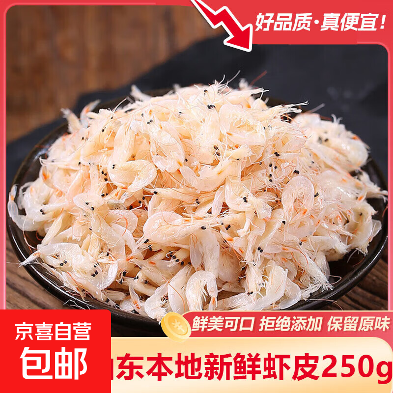 山东虾米毛虾皮海鲜海产干货微咸虾皮煲汤煮粥凉拌海味优质小虾皮 250g 源头直采包邮