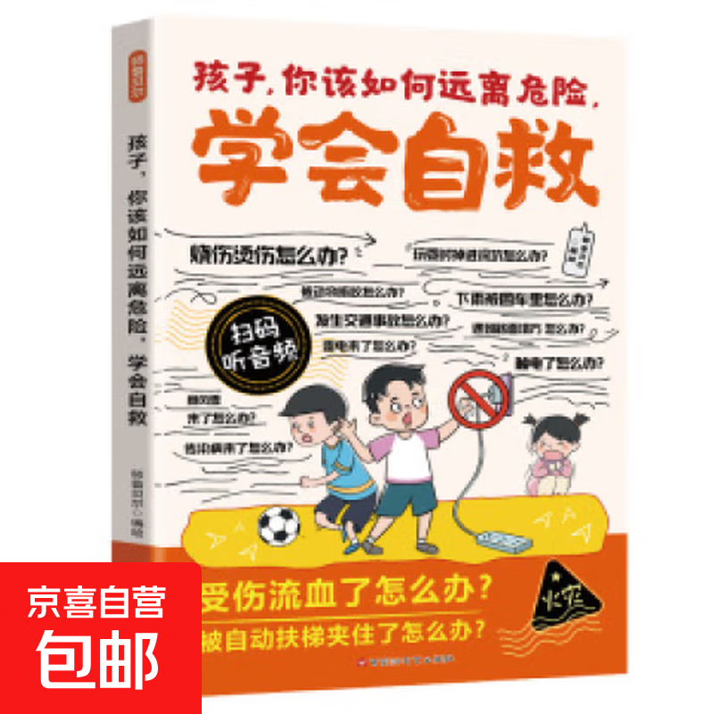 趣味漫画变通思维分寸漫画版学会打破思维定势教孩子拿捏言行尺度 漫画孩子你该如何远离危险