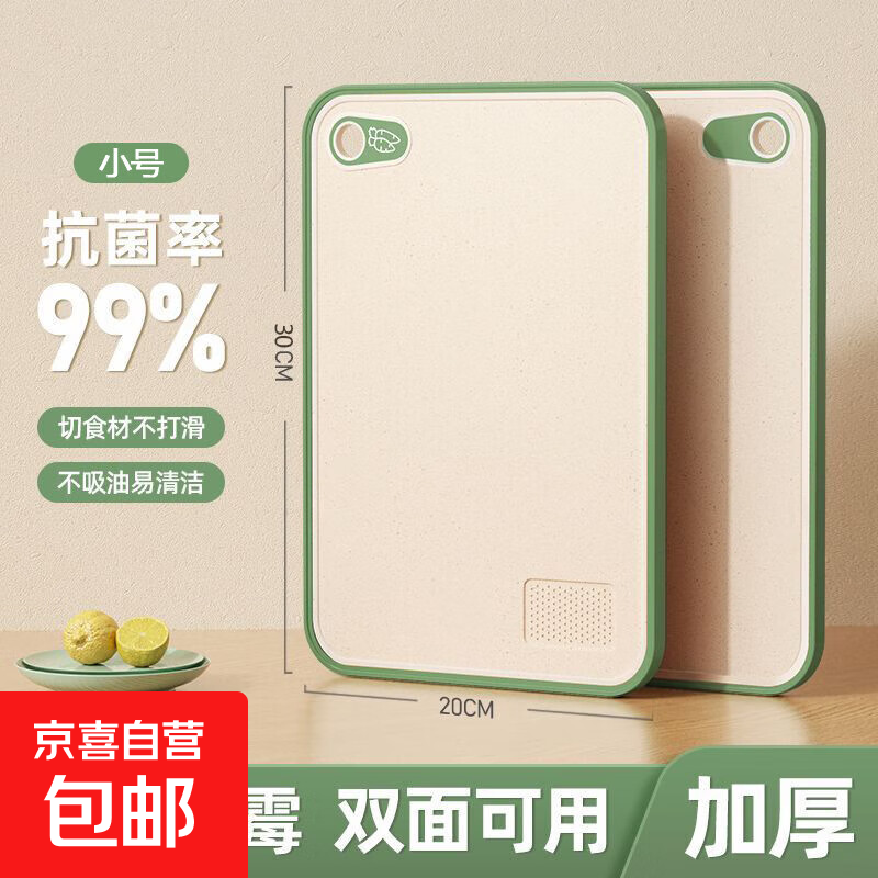小麦秸秆切菜板家用双面加厚砧板防霉案板宝宝菜板切水果专用板 绿色30*20cm小号