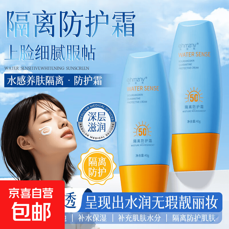 韩姿妮隔离防护霜夏季全身防水防汗隔离霜户外隔离防护乳 隔离防晒乳SPF50+*1 妆前隔离防晒乳防紫外线三合一
