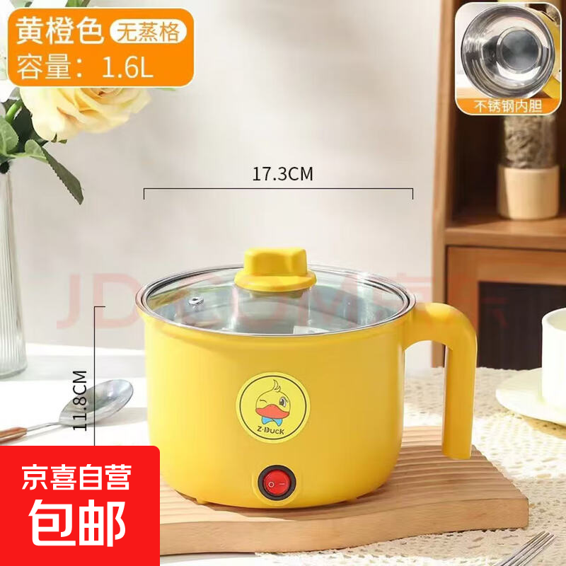 电煮锅电锅电炒锅多功能一锅宿舍电煮锅1-2人蒸煮一体 1.6L不锈钢内胆没蒸笼