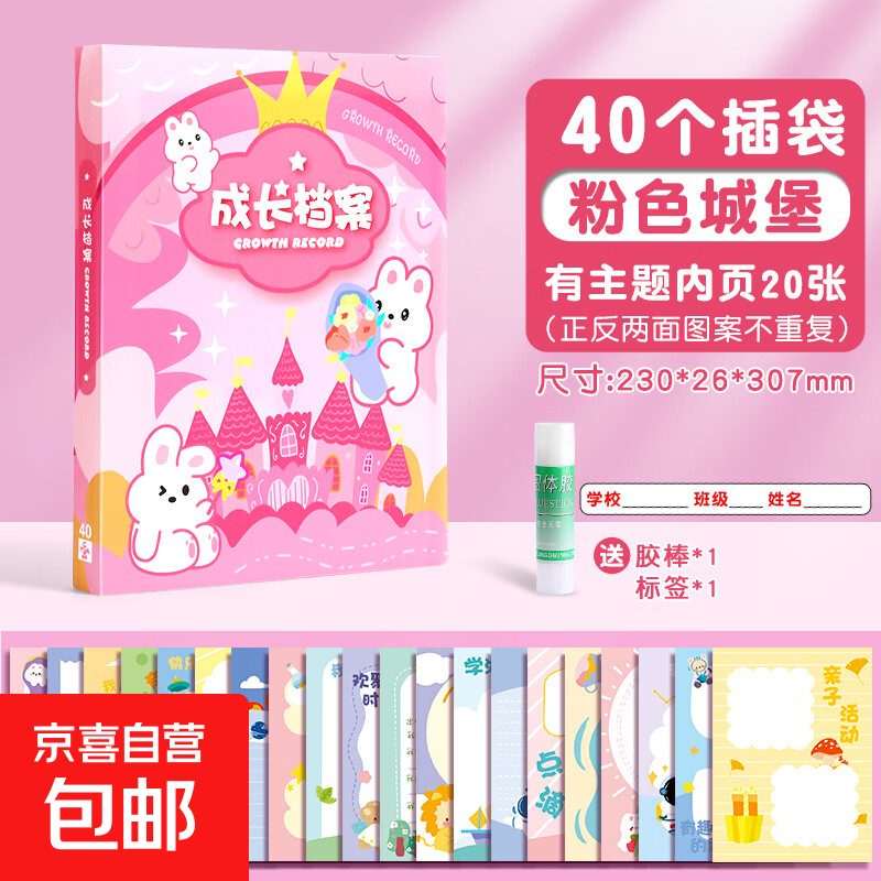 成长档案册幼儿园a4儿童相册活页记录册收纳册纪念册男孩女孩小学生奖状美术作品收集册宝宝照片个人手册 【40页插袋】粉色城堡+20主题内页