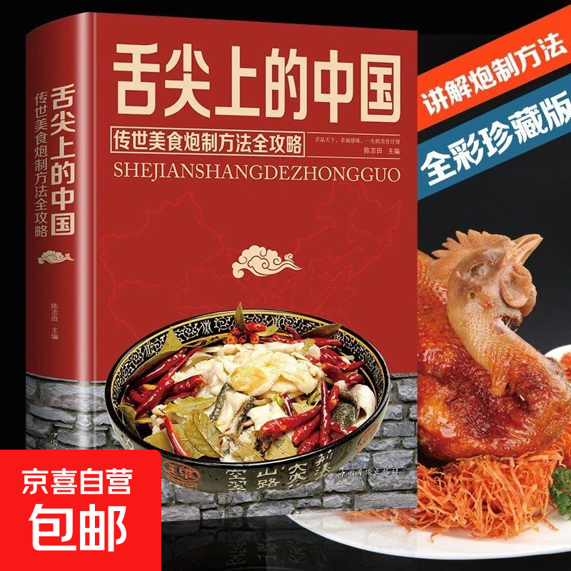 百病食疗大精装彩图中华百病食疗大全舌尖上的中国食谱食疗养生书籍正版彩图 舌尖上的中国【精装彩图】
