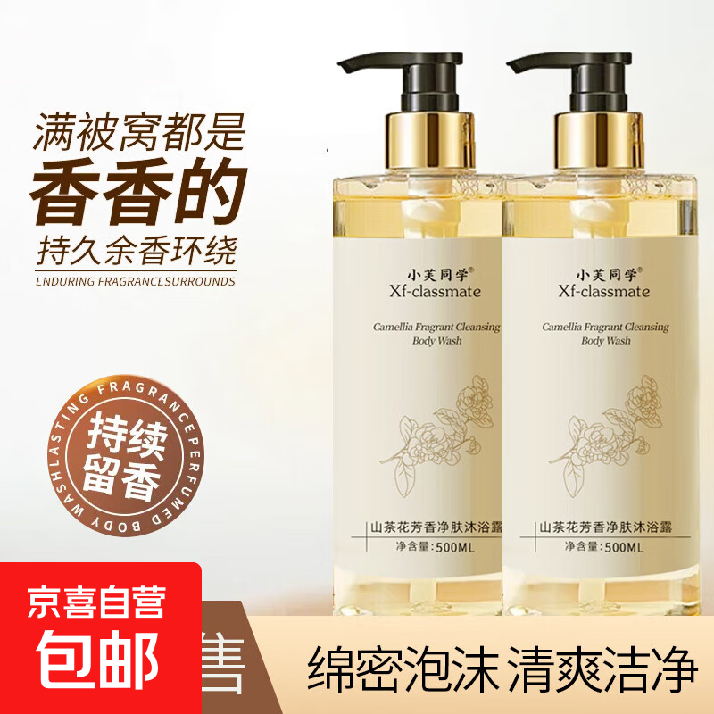 香水沐浴露72小时持久留香保湿补水女男通用山茶花香氛沐浴乳液 山茶花香氛沐浴露500ml*1瓶