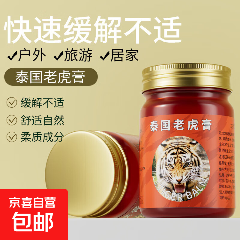 泰国老虎膏清凉舒爽温和舒缓止痒四季可用老虎膏按摩膏 泰国老虎膏*2
