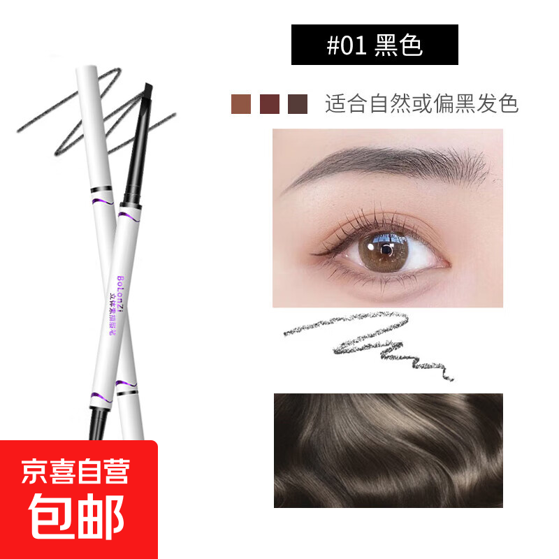 小白杆磨砂极细双头眉笔三角砍刀立体素描眉笔学生防水防汗不晕染 01#黑色1支