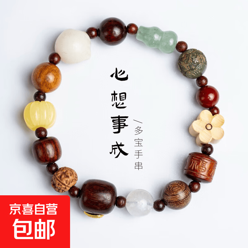 心想事成多宝手串 手工顺纹 文玩手串 文玩配饰 多宝