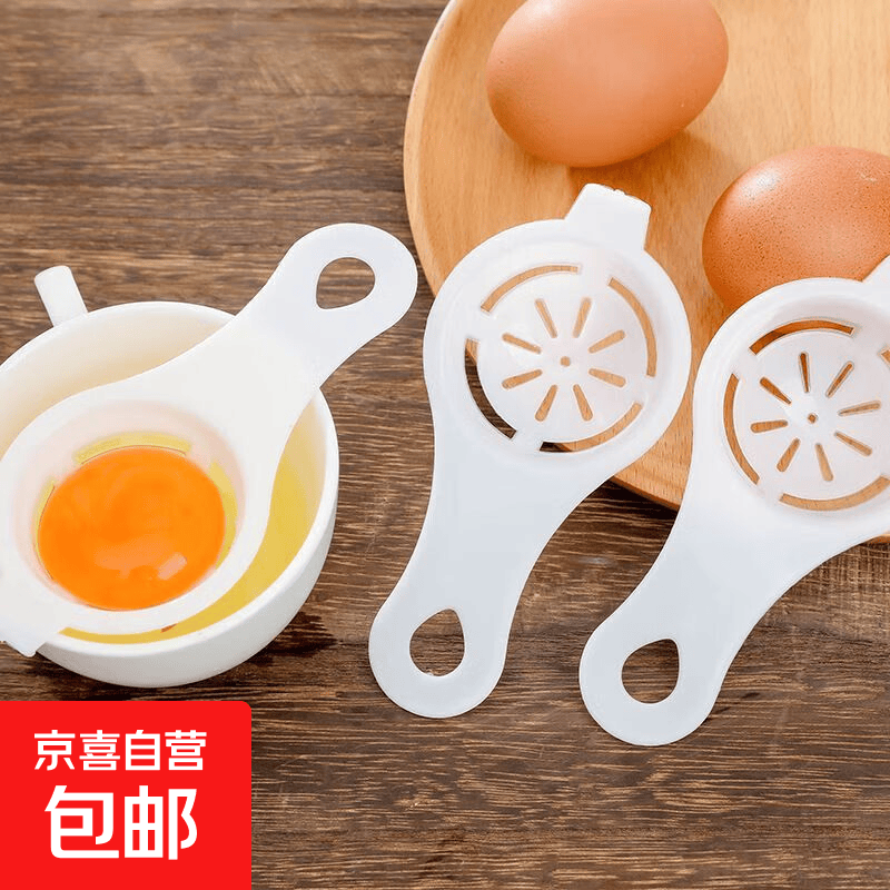 蛋清分离器蛋黄过滤器分蛋器蛋黄蛋清过滤器厨房家用烘焙过滤器 白色2个