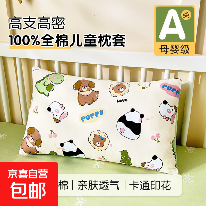 A类宝宝单个卡通全棉儿童枕套100纯棉幼儿园一只装枕头套四季通用 森绿动物 【A类母婴 100%棉】 单只 30cm*50cm 枕套