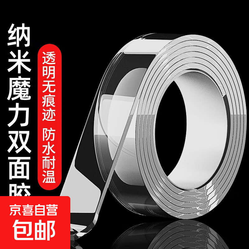 纳米双面胶无痕粘墙面粘贴透明居家汽车摆件专用不留胶防滑粘胶带 纳米胶带3米*2厘米*1毫米*1卷