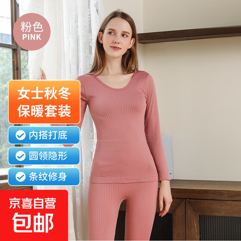 【收腹显瘦】保暖内衣套装秋衣秋裤女纯色紧身打底衫秋冬保暖内衣 小熊套装 粉色 均码 (80-135斤)