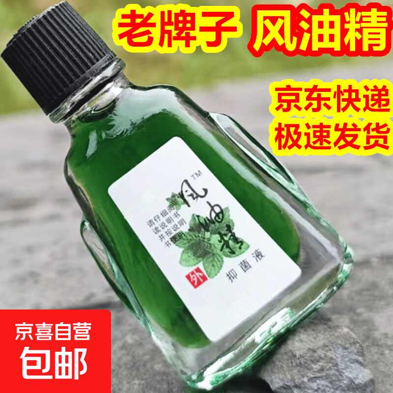 老牌子风油精清凉油止痒提神醒脑防困神器防晕车防瞌睡蚊虫叮咬 【加强版】1瓶装（风油精）