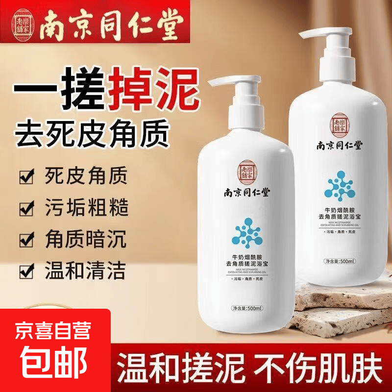 牛奶烟酰酸去角质搓泥浴宝全身去死皮澡堂搓澡泥磨砂膏H 【1瓶】牛奶烟酰酸去角质搓泥浴宝650g