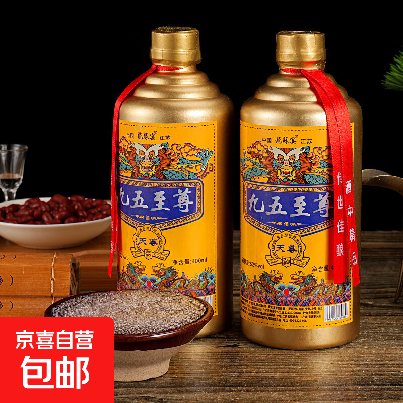 【九五至尊·经典白酒】纯粮酿造浓香型白酒 送礼自饮 52%vol 400mL 1瓶