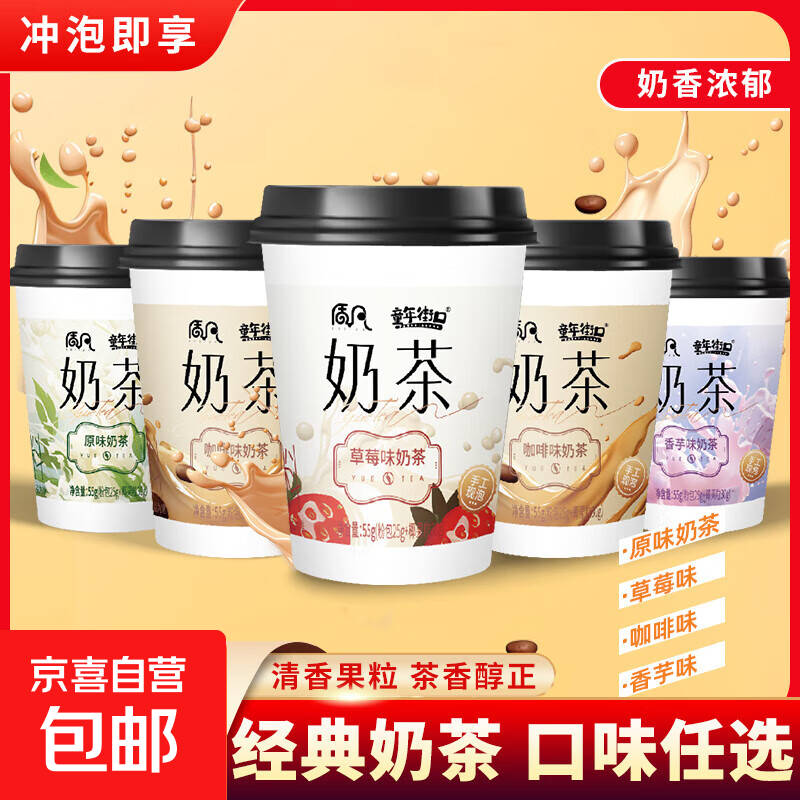 椰果奶茶原味口味香甜冲泡即饮多味杯装整箱批发夜宵 原味奶茶3杯