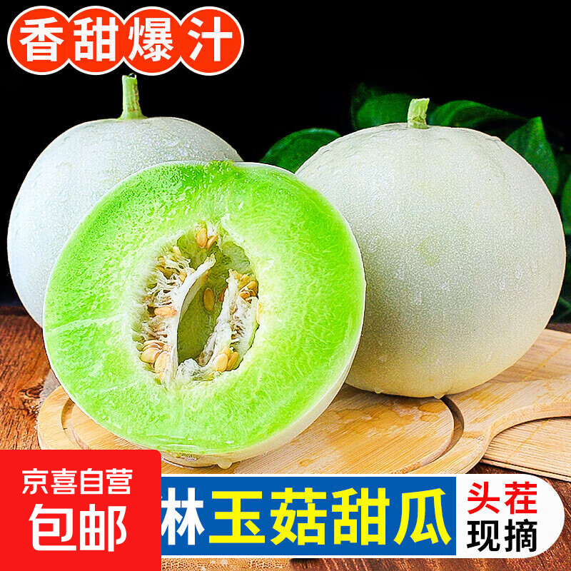 海南玉菇甜瓜冰淇淋现摘正宗新鲜水果整箱当季水果香瓜冰淇淋 【超值装】 5斤(净重4.7斤)