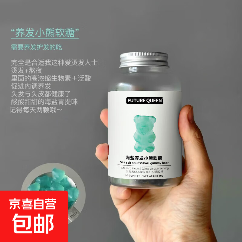 小熊软糖烟酰胺海盐养发护发果汁软糖女生维生素富铁软糖小零食 海盐软糖【1瓶装】