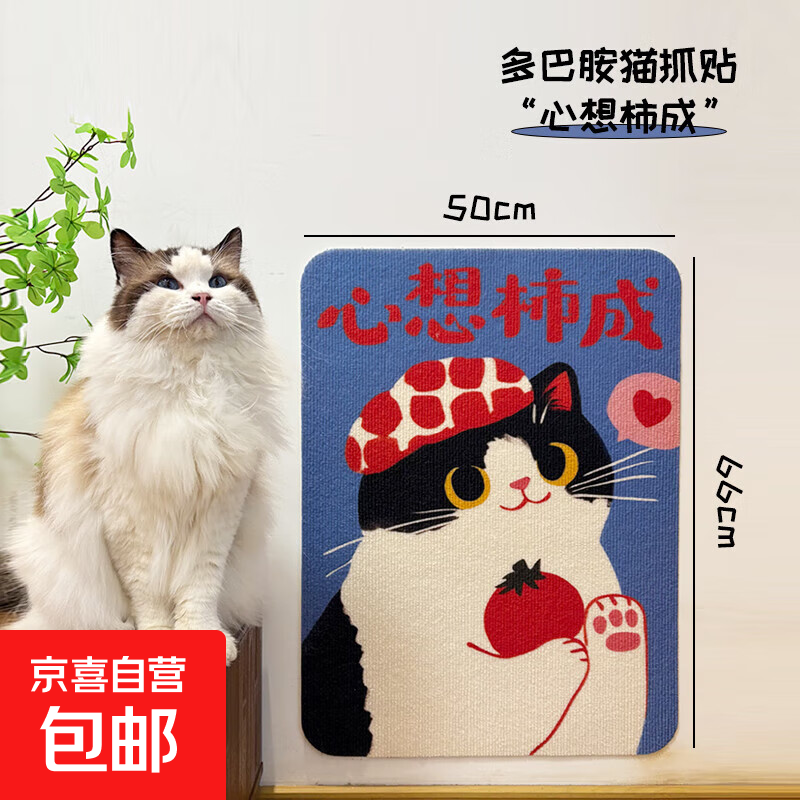 【京东快递】猫抓板贴墙耐磨不掉屑防抓垫沙发磨爪蹭痒印花猫爪 印花猫抓贴心想柿成1张