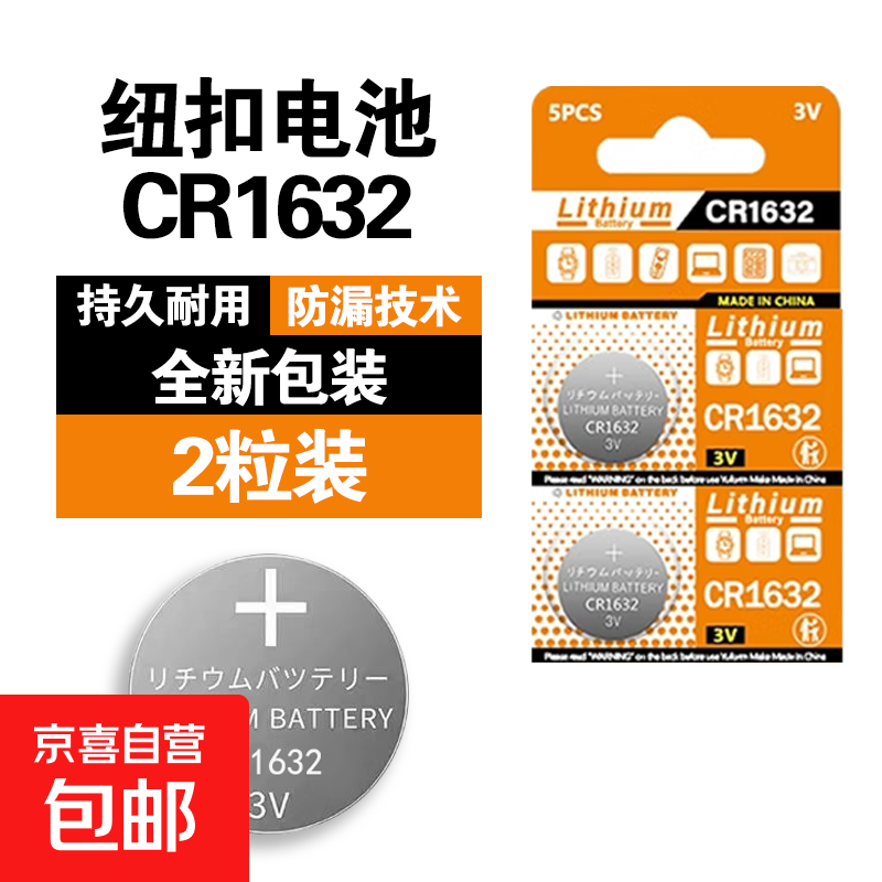 CR1632 Ŧ�۵�� 3V ﮵�� 2��װ ������ ��������Կ��Ѫ���Ƕ���ǹ 0.9Ԫ