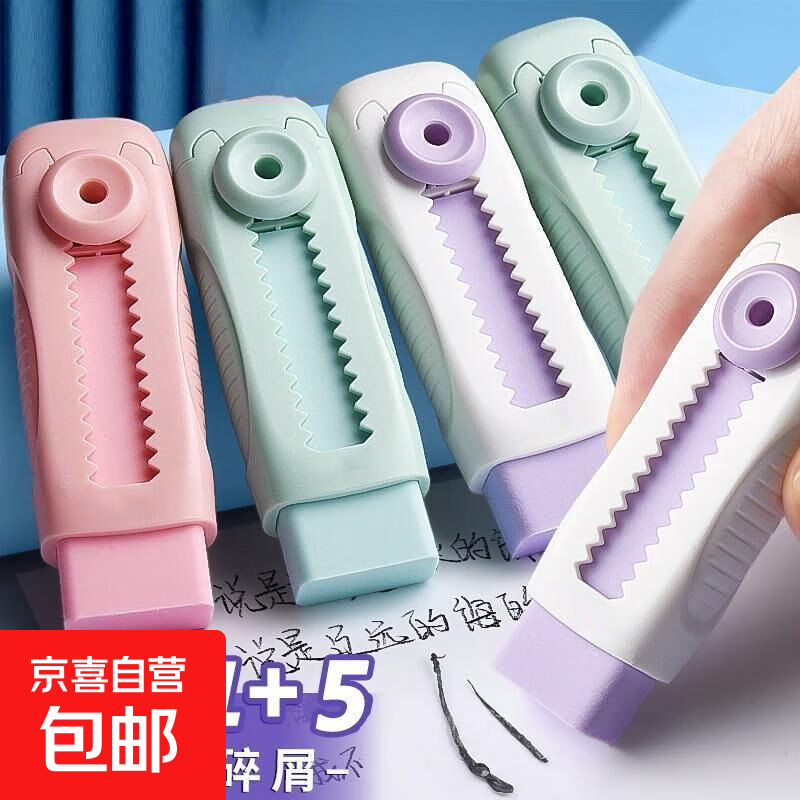 橡皮擦少屑干净小学生专用不易留痕儿童幼儿园橡皮铅笔橡皮擦少碎屑绘画素描橡皮 推拉橡皮擦【1个装+9个替芯】