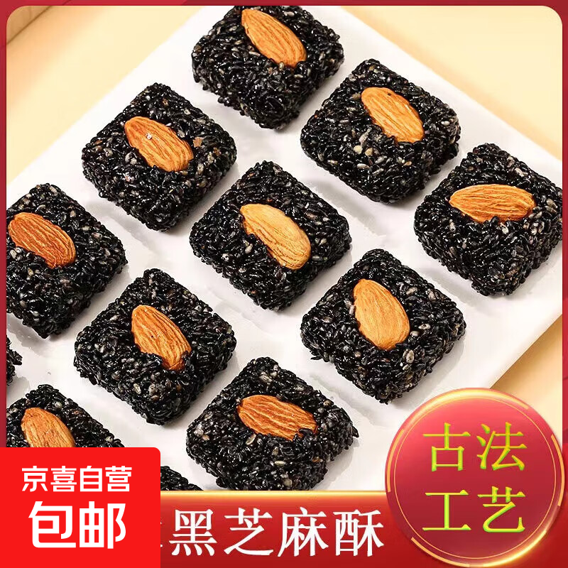 巴旦木黑芝麻酥独立包装孕妇儿童健康休闲小吃零食滋补经典方 巴旦木黑芝麻酥【10个】