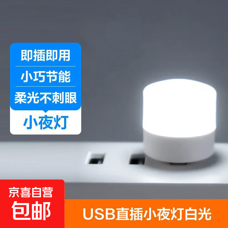 小夜灯USB插电夜灯 床头灯自动感应发光小夜灯光敏感应婴儿喂奶灯起夜灯USB直插小夜灯 USB直插小夜灯白光*1（活动专属）
