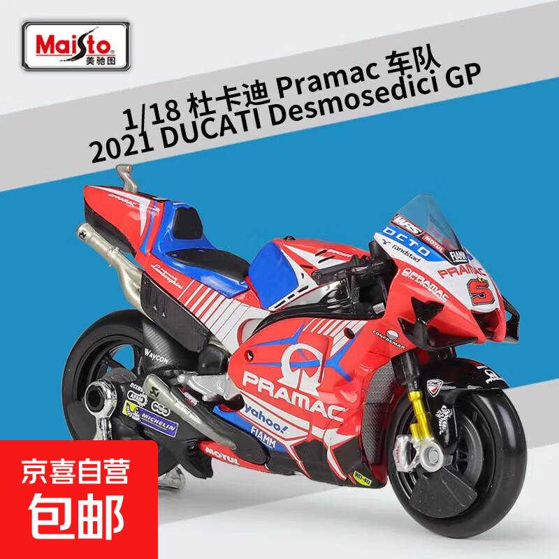 1:18摩托车玩具模型机车仿真合金车手办摆件川崎杜卡迪宝马 1:18 杜卡迪摩托车 #89 #5