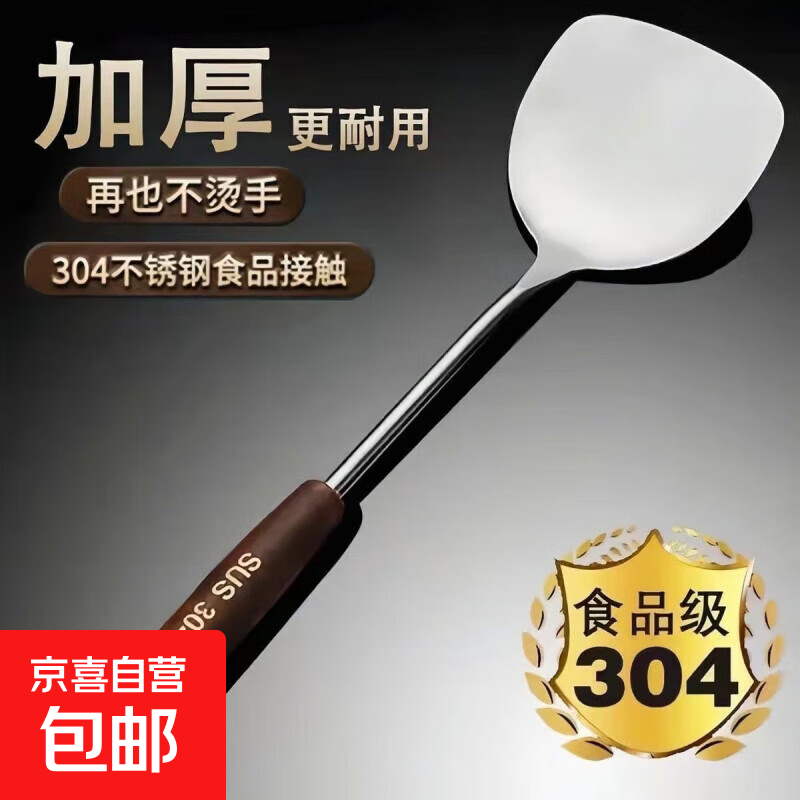 304不锈钢炒菜铁铲子锅铲煎铲汤勺漏勺子家用厨具套装厨师用 不锈钢【锅铲】