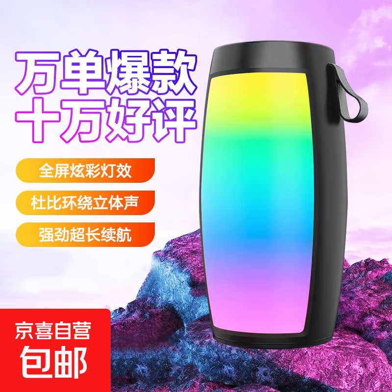 【京东物流】便携幻彩蓝牙音箱 迷你小型音响无线便携高音质户外车载家用可插卡全面屏炫彩低音炮 【黑色】幻彩蓝牙音响