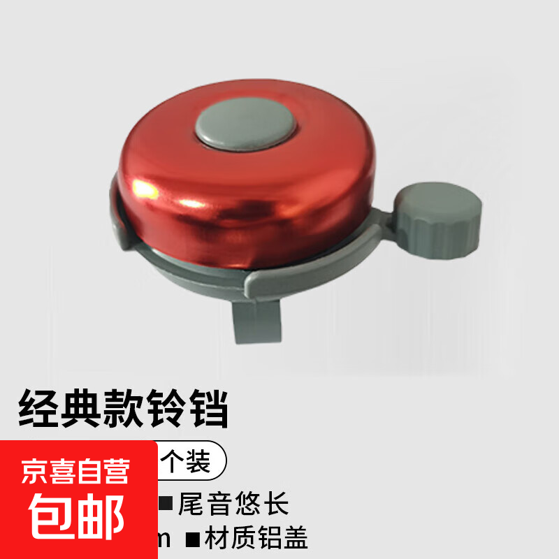 山地公路自行车铃铛超响通用儿童车单车复古喇叭装饰配件高分贝铃 小身材/高分贝【灰红色】 【清脆铃响/超大音量】1个装