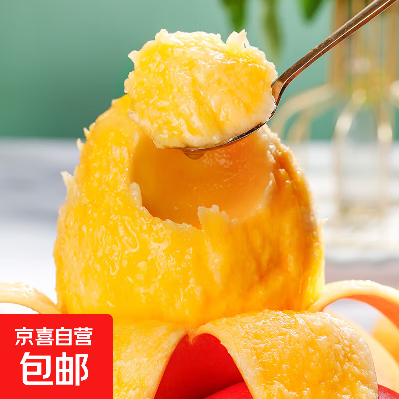 京喜加云南新鲜澳芒苹果芒果 2斤装