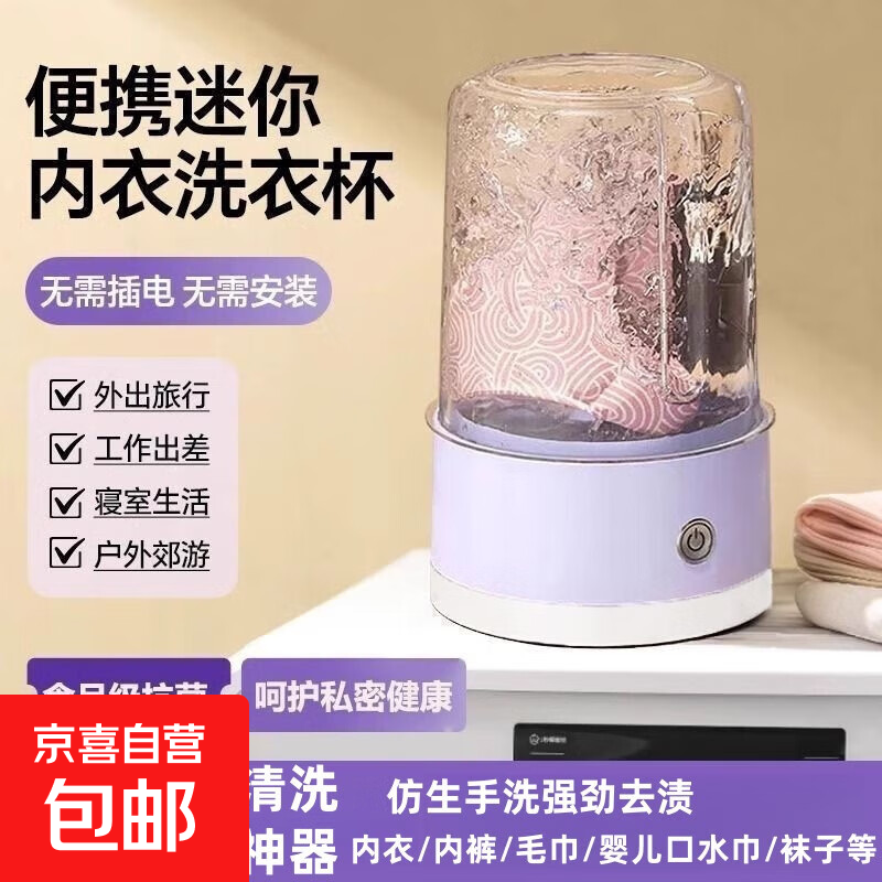 便携迷你洗衣机洗衣杯内裤袜子小型无线便携式全自动宿舍差旅必备交个朋友同款 超强去污【9W转+双电机】95%的人选择