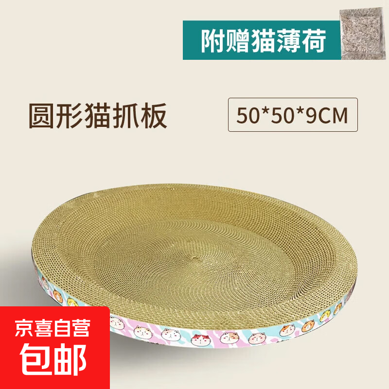 【京东物流】猫抓板磨爪猫窝一体耐磨不掉屑超大号猫玩具猫咪用品 圆形超大号+猫薄荷