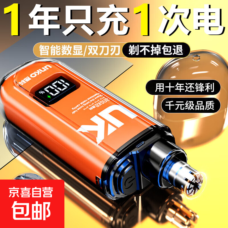 新款便携式充电电动鼻毛修剪神器剃须刀修眉刀刮剃鼻毛器剪刀清理鼻孔男女通用专用送男友礼物 活力橙【99000转/分+无痛修剪】续航1299