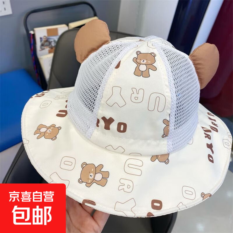 宝宝儿童帽子大檐遮阳帽夏季透气网眼渔夫帽男女童可爱户外太阳帽 大檐调节小熊-米色 1-3岁调节45-50CM带绳子