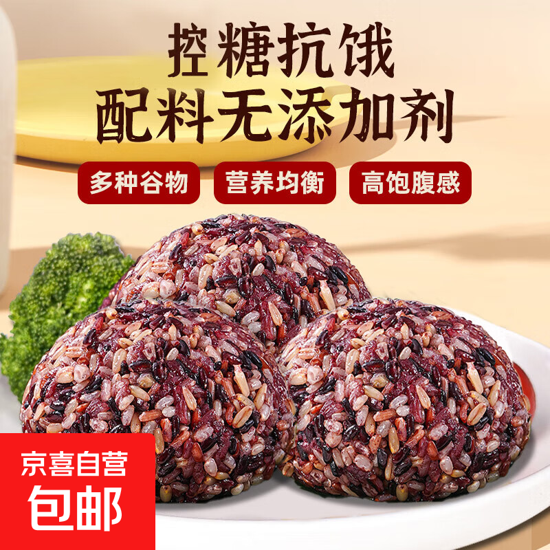 【推荐】七色糙米 八宝粥饭团新米糙米饭粗粮五谷杂粮红米黑米 【活动】七色糙米饭团100g*3个
