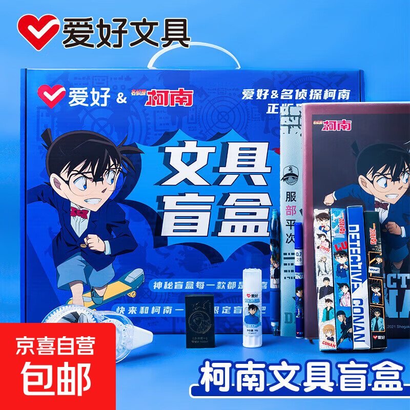 名侦探柯南联名儿童文具盲盒套装小学生生日礼物伴手礼文具套装 MS2002 柯南文具盲盒