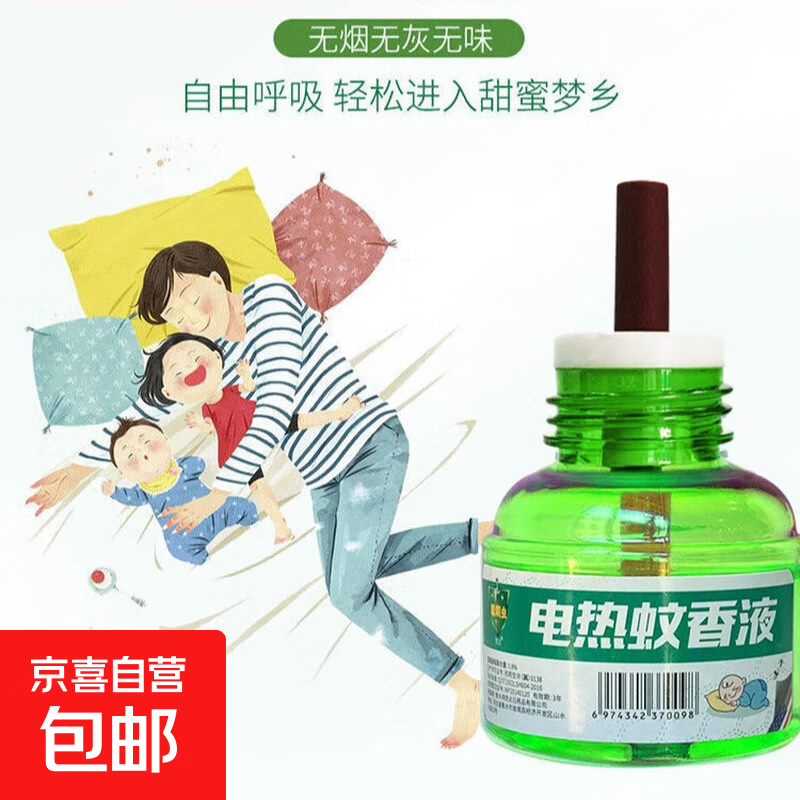 电热蚊香液3液+1器，到手价仅2.99元