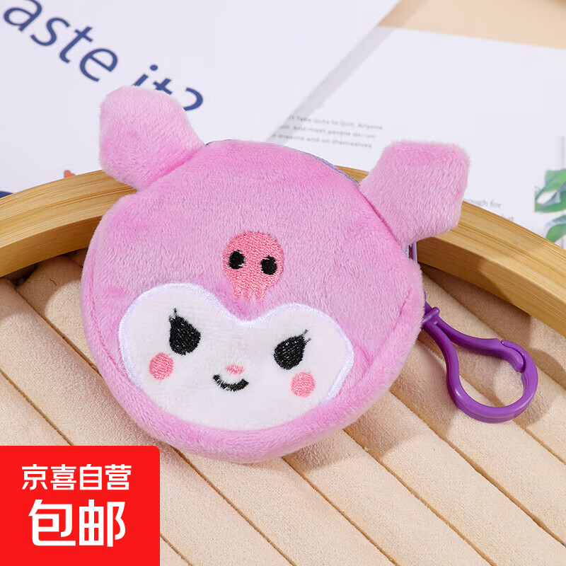 【运动配饰】卡通毛绒零钱包三丽鸥零钱包儿童礼物小朋友书包挂件 【库洛米】紫色 挂包1个