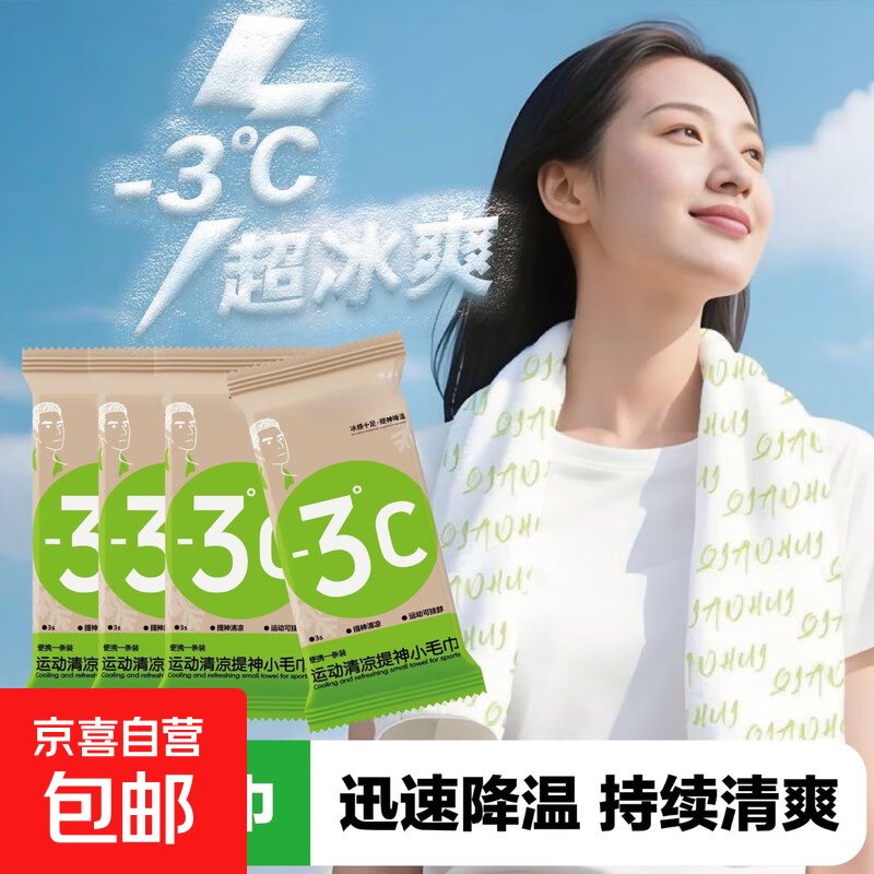 户外冰感小毛巾降温清凉湿巾户外运动军训止汗防叮咬冰巾防暑 5包