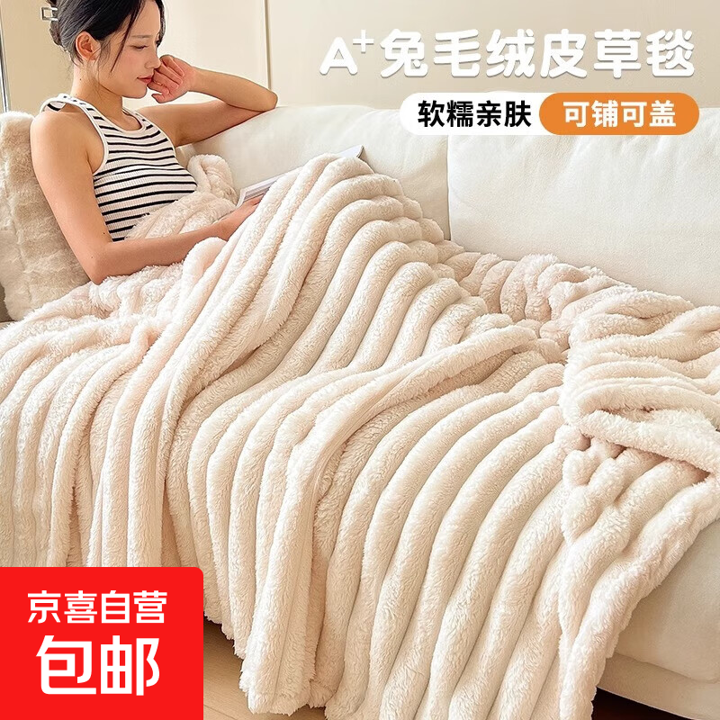 轻奢简约兔毛绒毯加厚冬季午睡办公室空调沙发盖毯被珊瑚绒小毯子 淡然米【软糯贴身不掉毛】 100*150cm（花型随机）