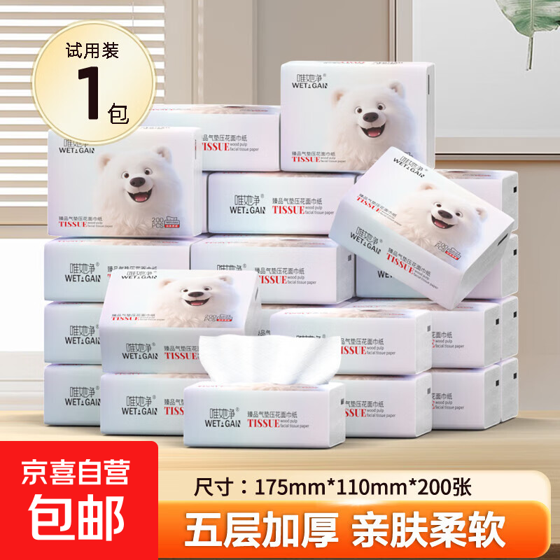 唯她净原木气垫纸巾：5层加厚，学生宿舍必备【仅2.1元】