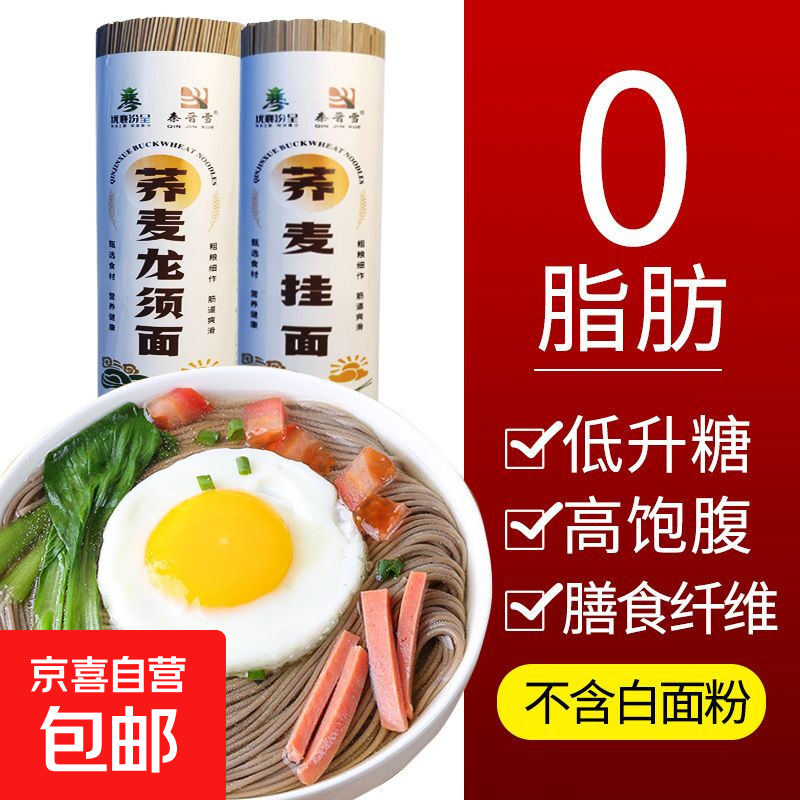 荞麦挂面0脂肪无糖精粗粮代餐饱腹芥麦面条低脂低钠无添加 秦晋雪荞麦挂面500g*1袋