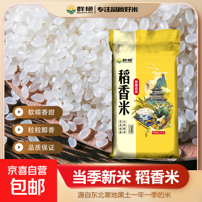 【采销严选】东北珍珠米 圆粒米 正宗东北大米 厂家直发 软糯香甜 2.5kg/5斤装