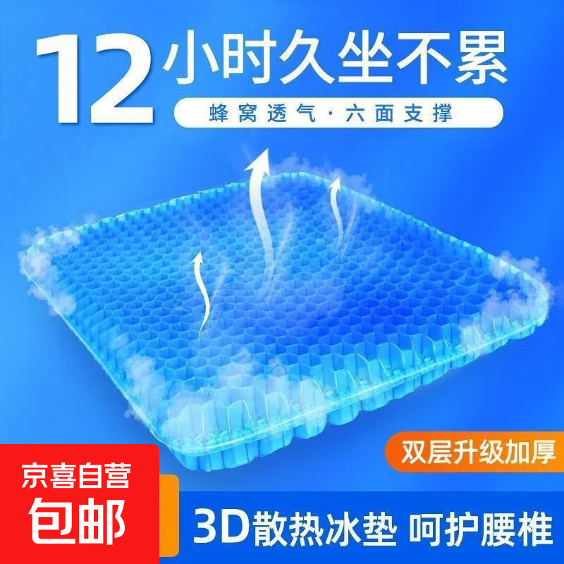 护理工具夏季椅子办公室久坐椅垫蜂窝冰凉垫 方形中号【38*32*1.2cm】