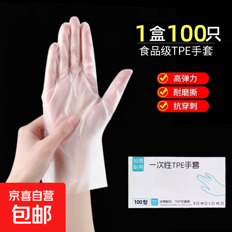 一次性手套tpe长家用家务清洁餐饮厨房拌菜 升级TPE抽取式盒装100只 M