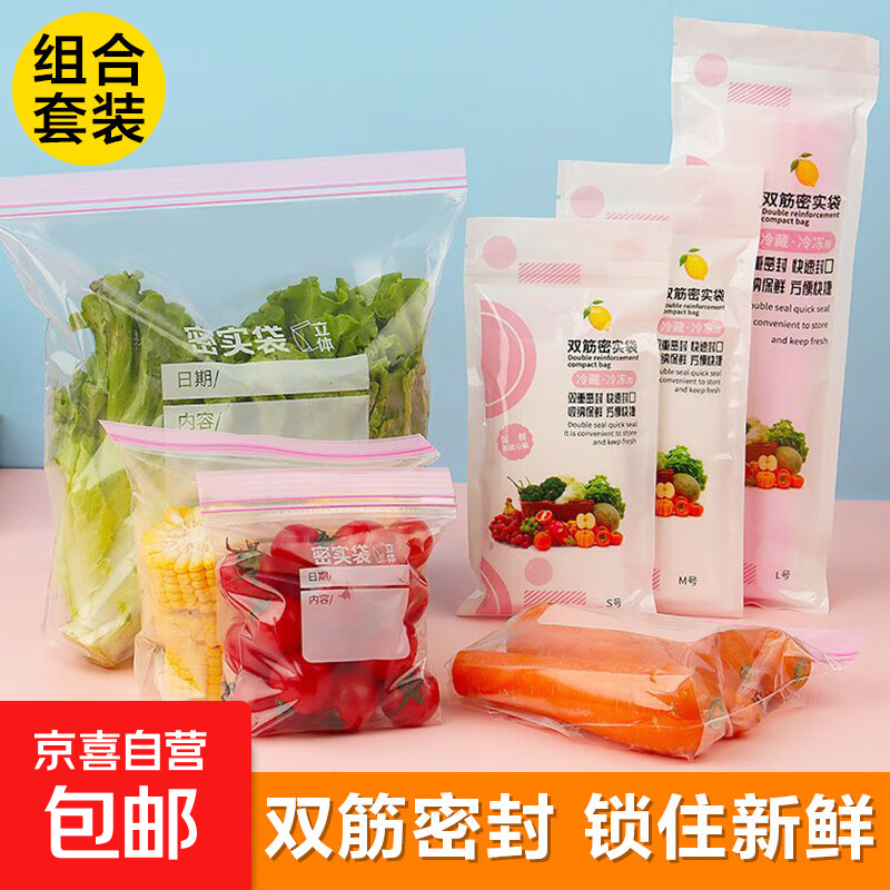 密封袋保鲜袋加厚防漏冰箱冷藏食品分装食品级双筋封存收纳常规够用组合90支超值 仅售7.89元